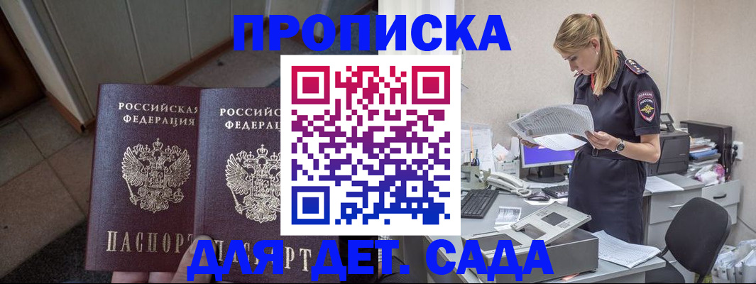 прописка ребенка в Алагире