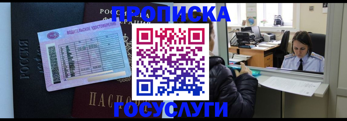 прописка паспорт в Алагире