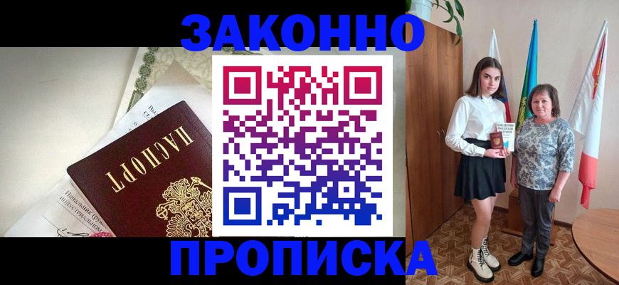 прописка для школы в Алагире