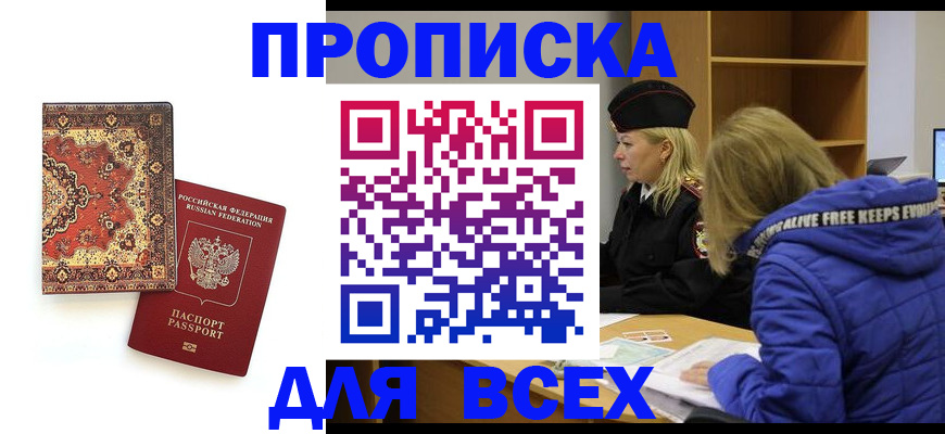 прописка регистрация в Алагире