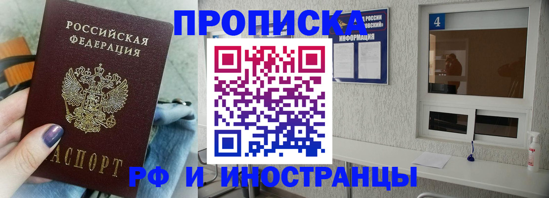 временная регистрация для всех в Алагире